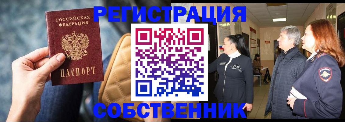 прописка в Арзамасе